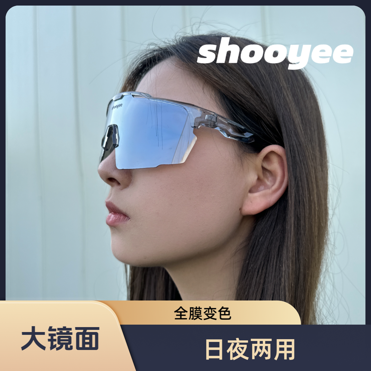 【 C系列】骑行眼镜男女户外运动登山防风沙变色镜
