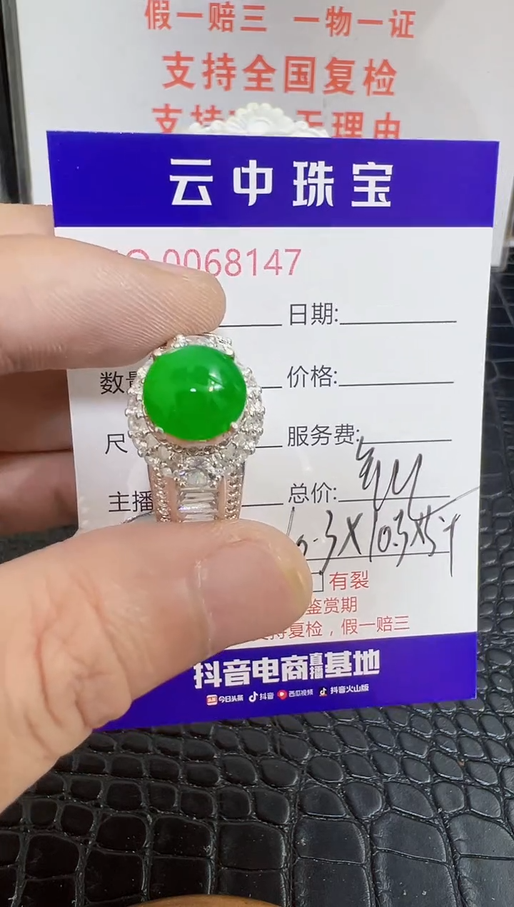 未镶嵌戒指翡翠8147