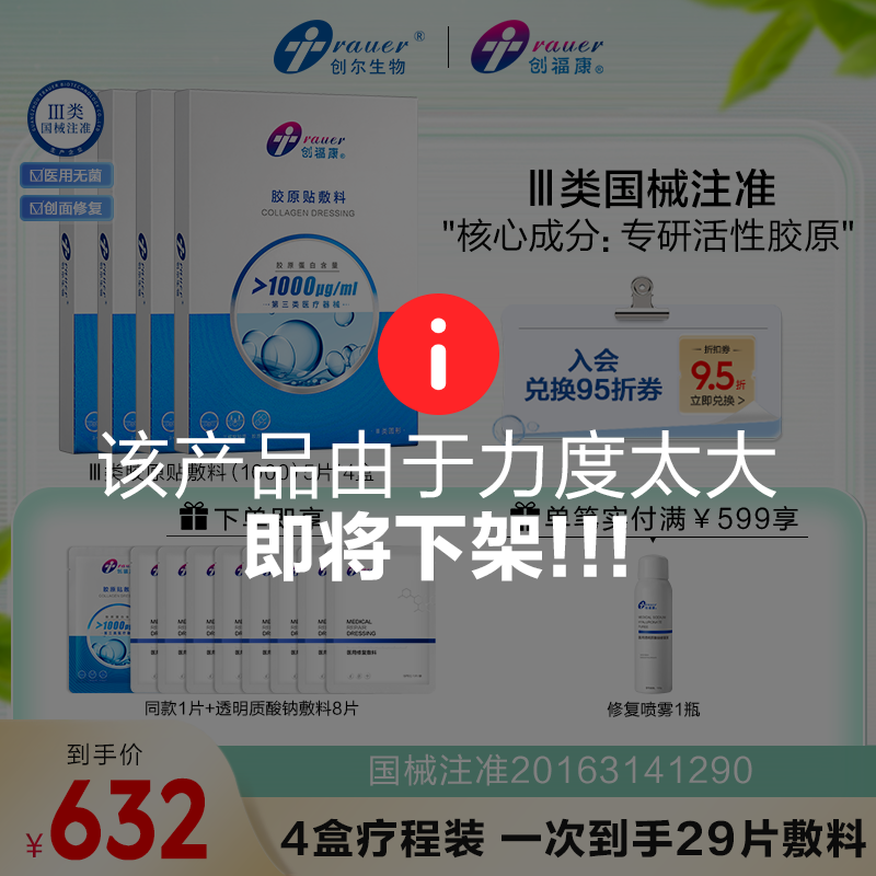 多盒装创福康第三类医疗器械胶原贴敷料1000浓度