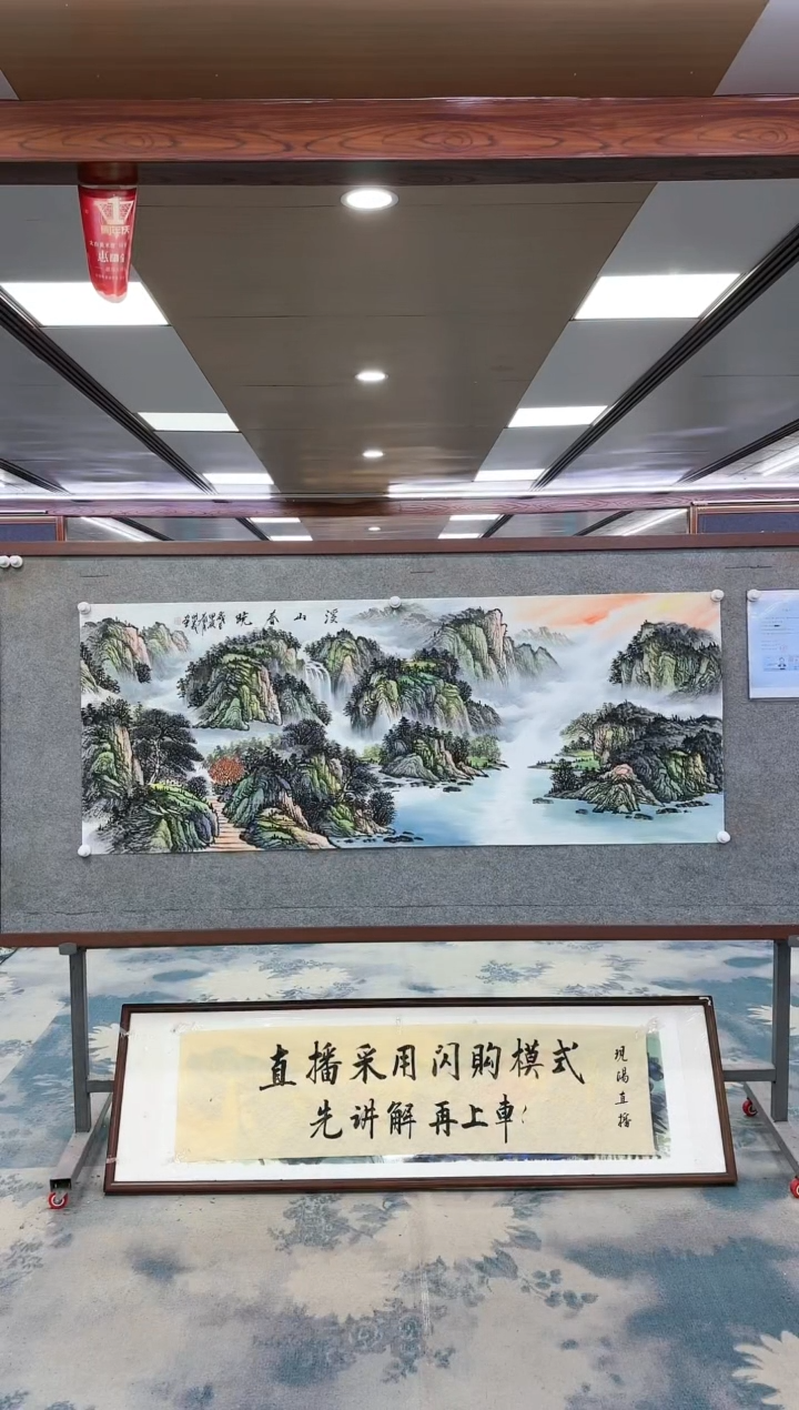 【闪购商品】绘画W-邵明义-小六尺-山水国画