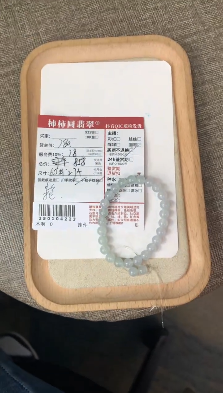 【闪购商品】翡翠手串未镶嵌250104223