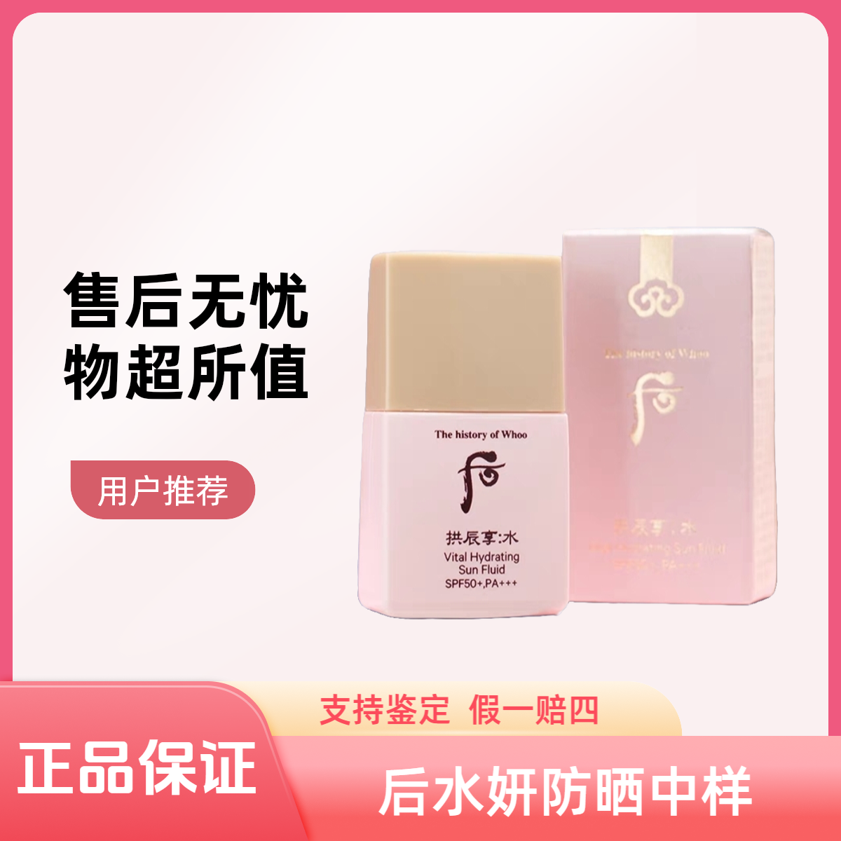 WHOO拱辰享水妍水润  防  晒  霜13ml 中样轻爽不油腻