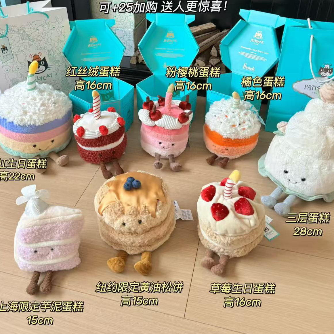 jc春季趣味法式甜品25周年纪念蛋糕毛绒玩具