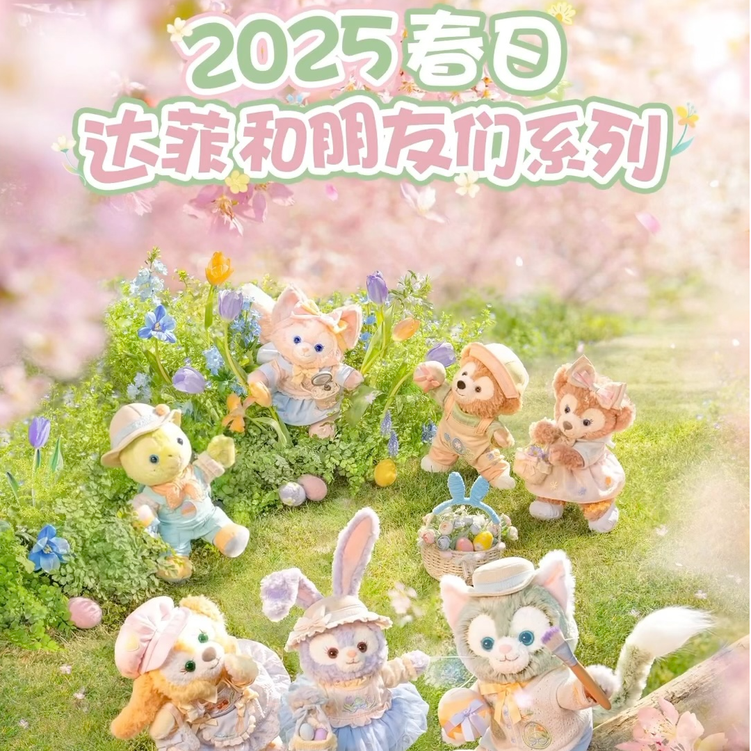 (猜明星）保底纸巾/春日达菲朋友系列玲娜贝儿挂件公仔/30出8