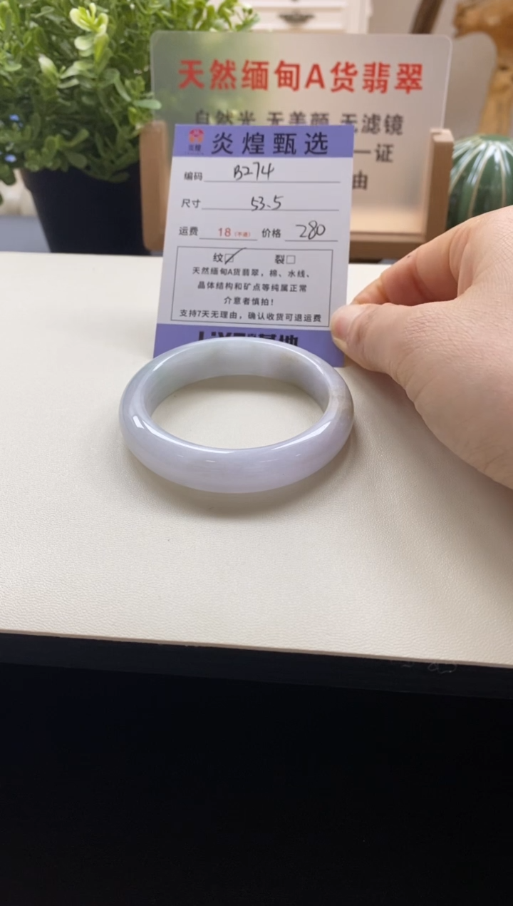 未镶嵌手镯翡翠圈口53.7编码b274