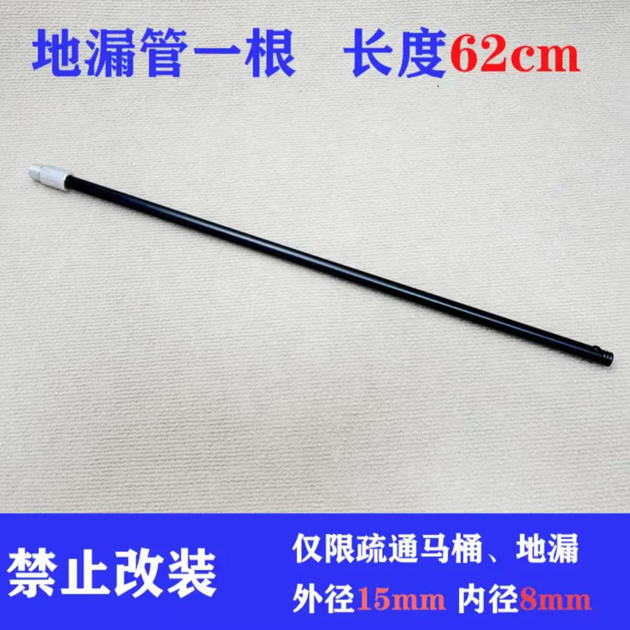 马桶疏通器加长管62公分长一根