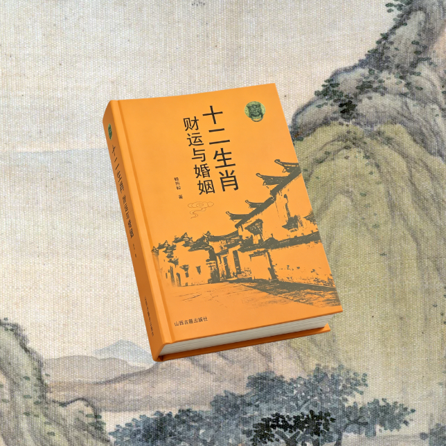 【视频同款】老祖宗留下来的传承 一本好书 国学经典古籍 民俗文化