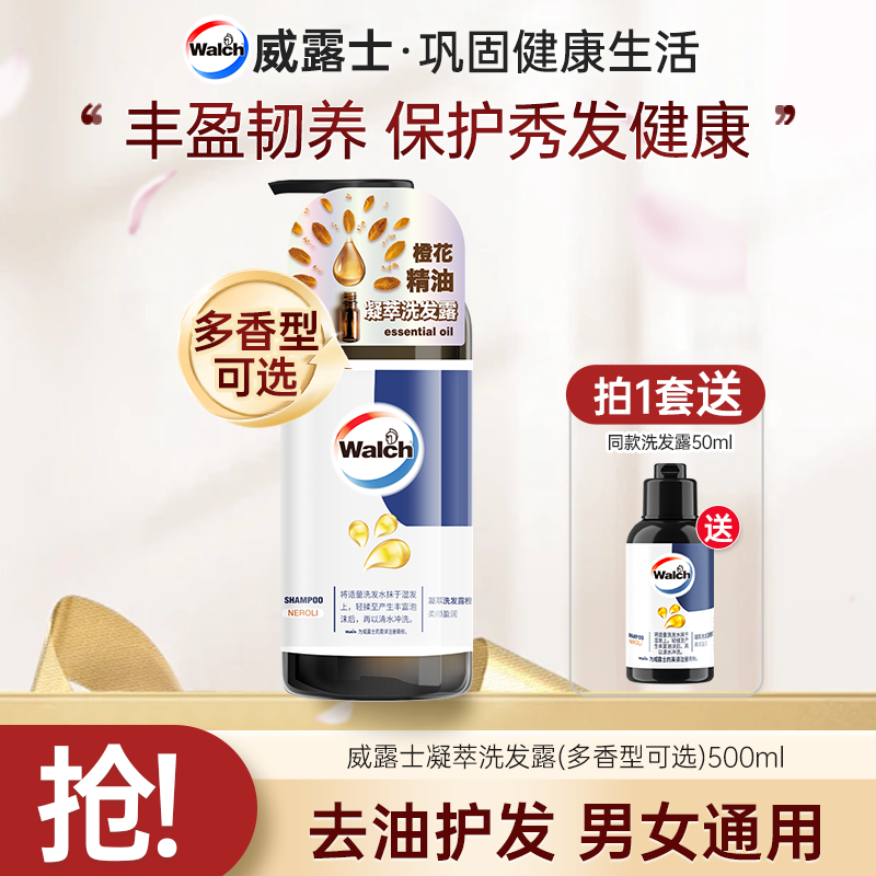 威露士凝萃洗发露500ml+50ml洗发水男女通用控油柔顺蓬松【店铺】