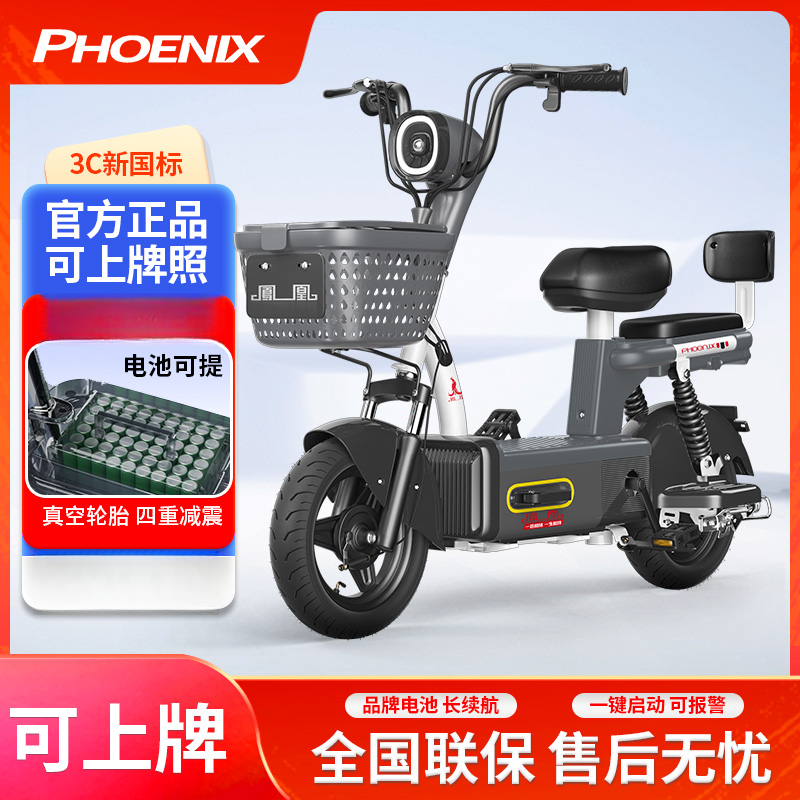 Phoenix/凤凰H新国标电动自行车轻便长续航适合通勤代步