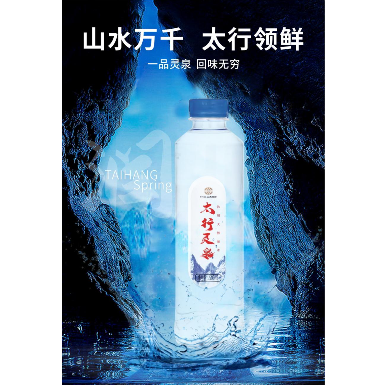 【主播专属】太行灵泉500ml天然饮用水24瓶装