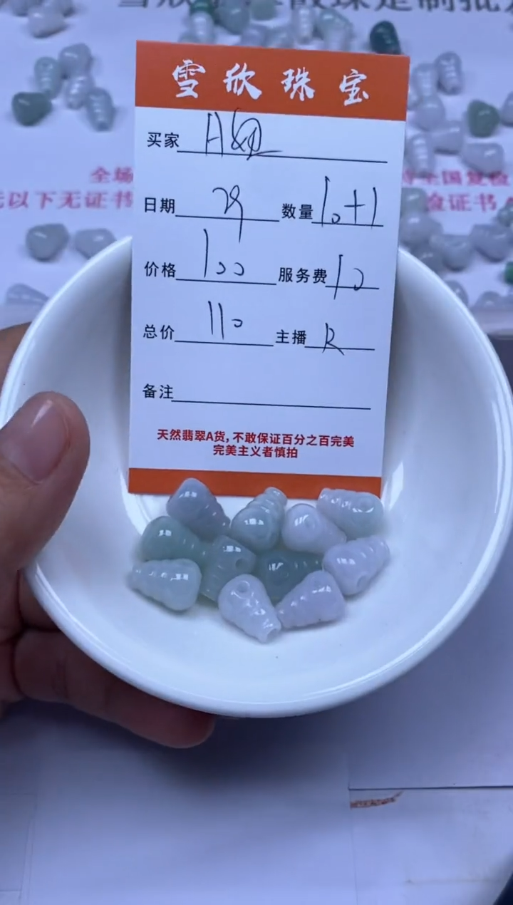 颈饰未镶嵌翡翠A**妞雪欣散珠定制diy