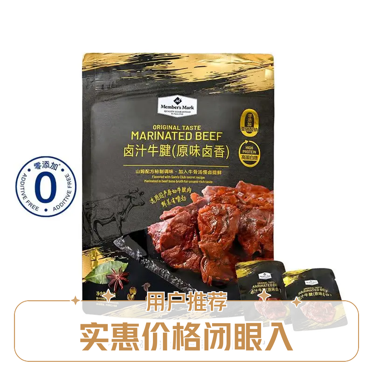 山姆代购mm卤汁牛腱（原味卤香）450g聚会休闲解馋零食