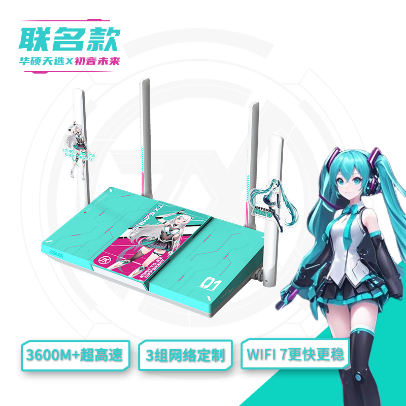 【初音联名】华硕天选WiFi7路由器 家用千兆全屋穿墙