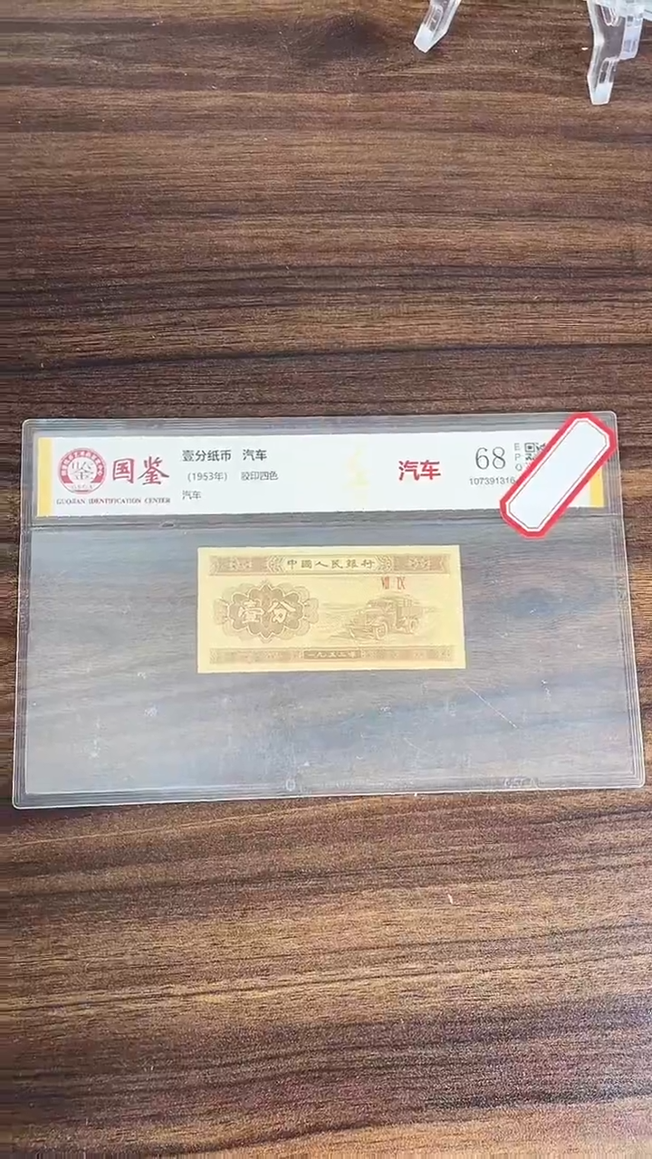 指定链接壹分纸币单张LFT