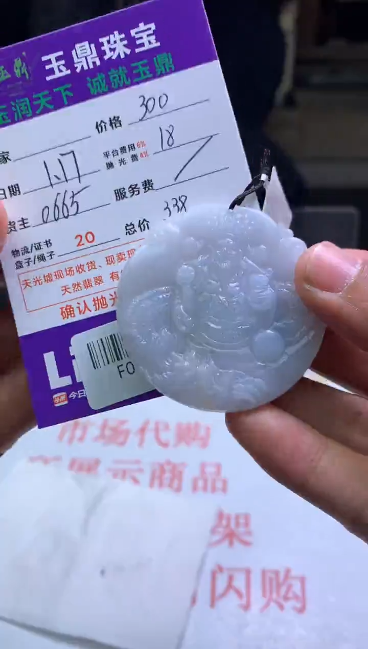 【闪购商品】定制翡翠未镶嵌---F0138721