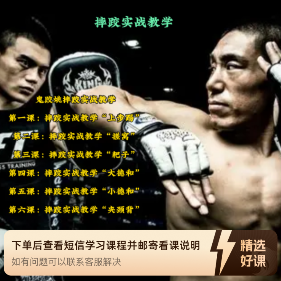 鬼跤姚摔跤实战教学（留意短信解锁课程）