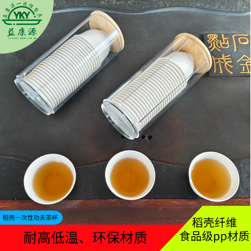  耐热一次性功夫茶杯带杯架组合稻壳品茗杯品茶招待高颜值不烫手