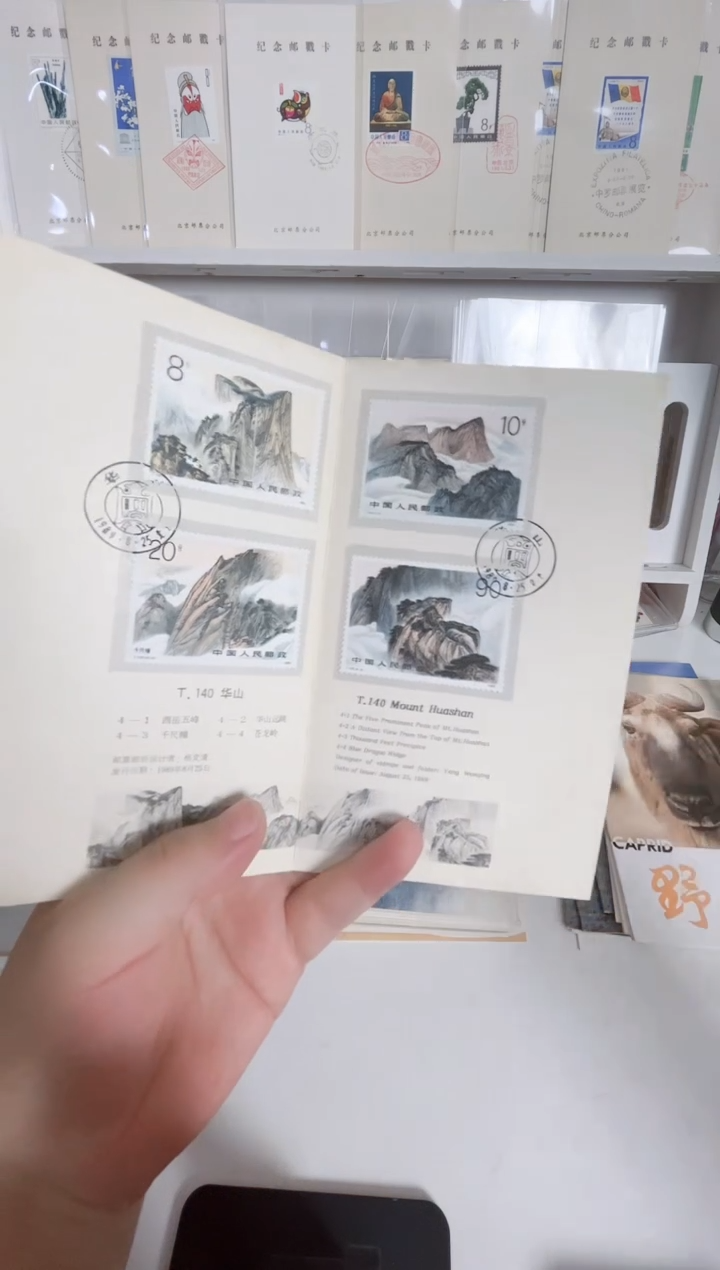 T140华山邮折 一套