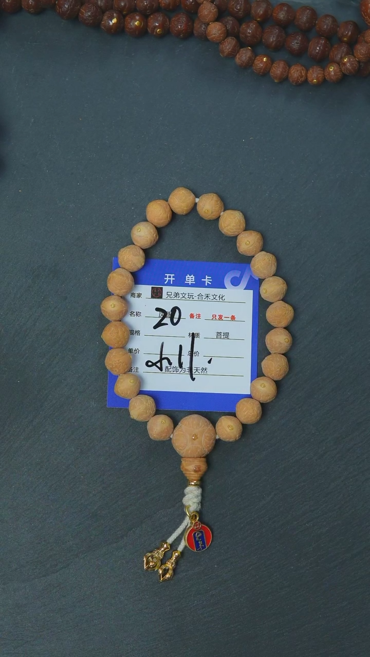 【闪购商品】凤眼菩提吊坠20号链接