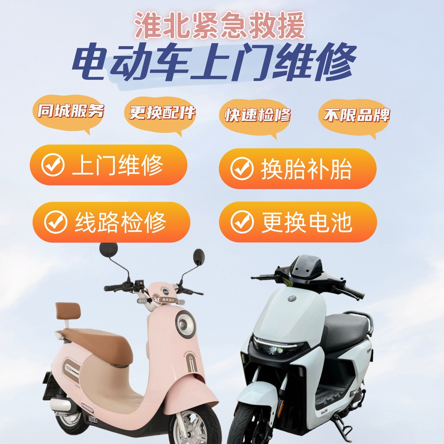 【紧急上门救援】淮北濉溪主城区