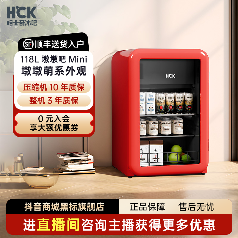 【政府补贴】HCK哈士奇家用单门保鲜冰吧墩墩吧Mini小冰箱红色冰箱