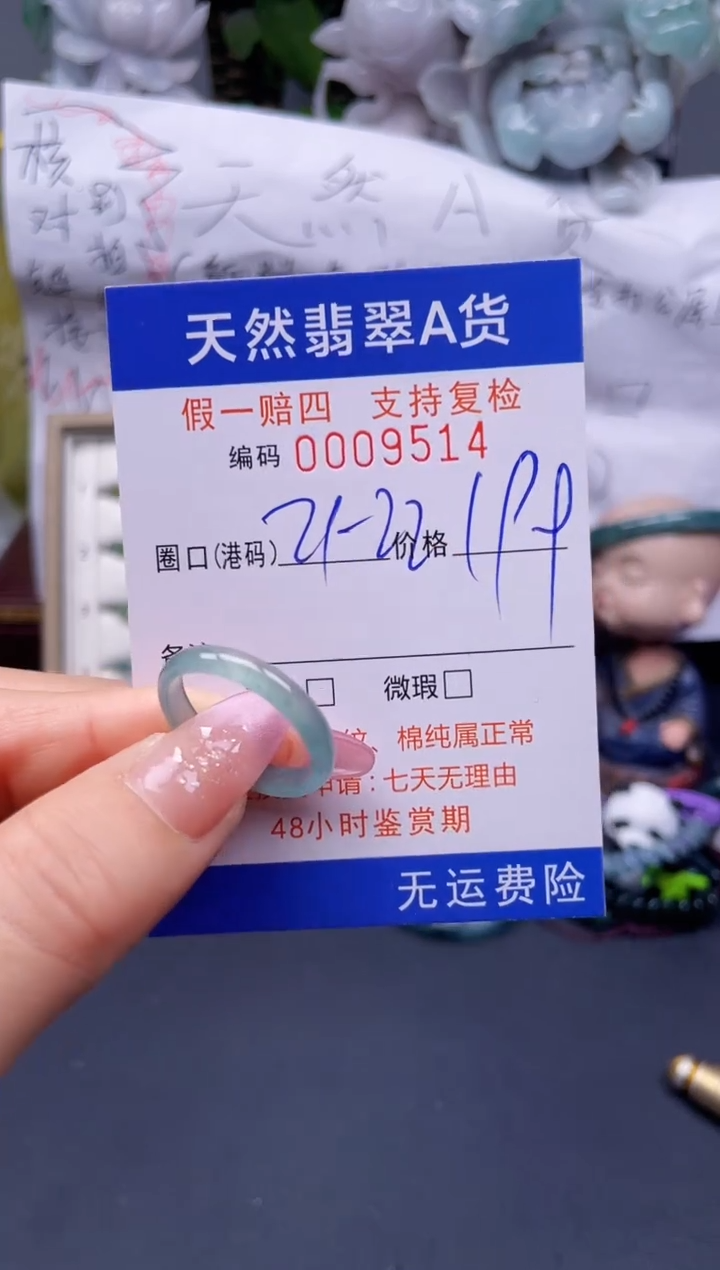 翡翠未镶嵌戒指21-2****9514