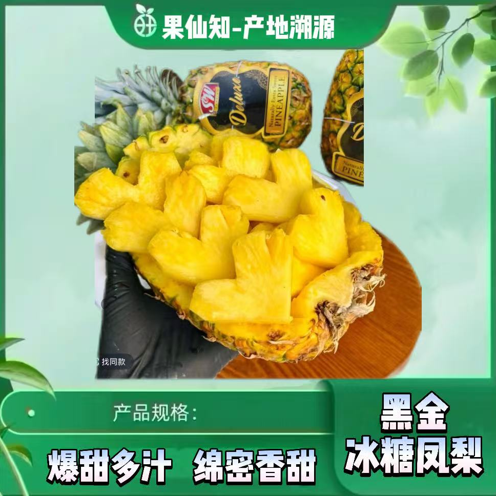【巨无霸黑金凤梨-A级果纯甜不挖眼-份/带箱5斤左右/2个】黑钻凤梨菲律宾共和国