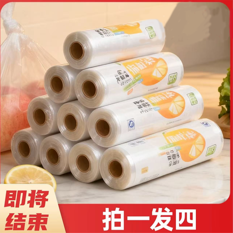 【拍一发四】断点家用一次性冰箱厨房点耐高温袋