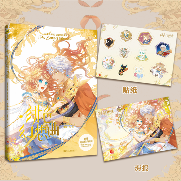【文墨】绯色幻想曲