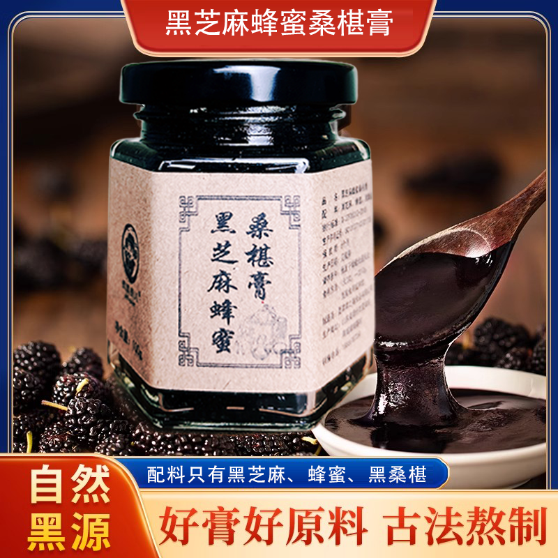 九蒸九晒黑芝麻蜂蜜桑椹膏配料表干净秋季轻食健康送礼佳品（单瓶）