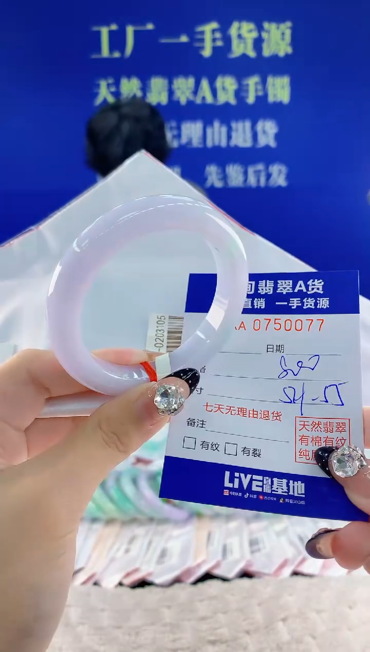 未镶嵌手镯翡翠77天然翡翠A货