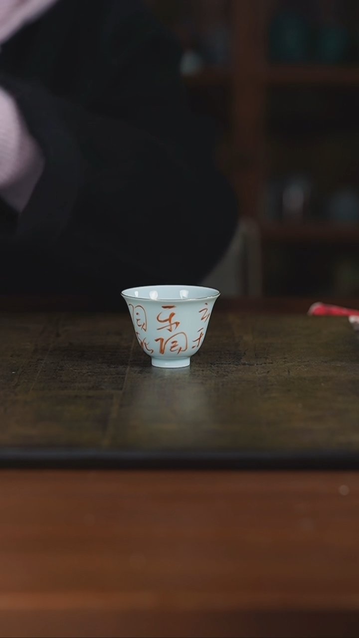 【闪购商品】杯弥云斋矾红诗文客杯