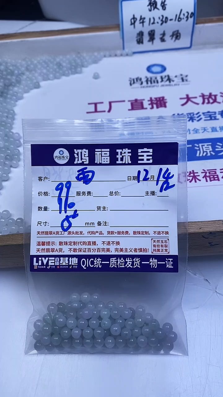 未镶嵌翡翠手饰雨****）翡翠 散珠5+mm