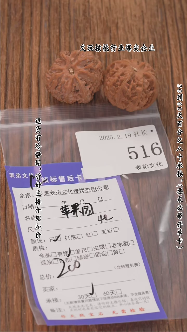 【闪购商品】文玩核桃把件516苹果园