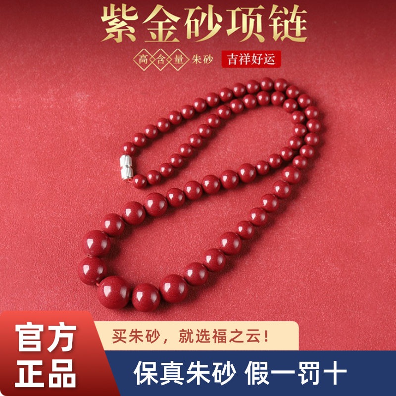 《福之云》保真朱砂项链本命年紫金砂塔链女款毛衣链送妈妈链