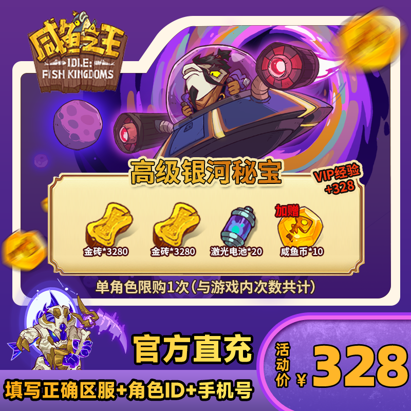 【高级银河秘宝】咸鱼之王