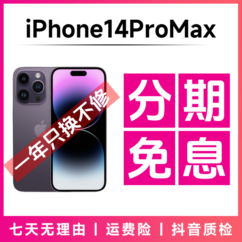 95新 Apple/苹果 【分期免息】iPhone14promax国行正品精品二手靓机