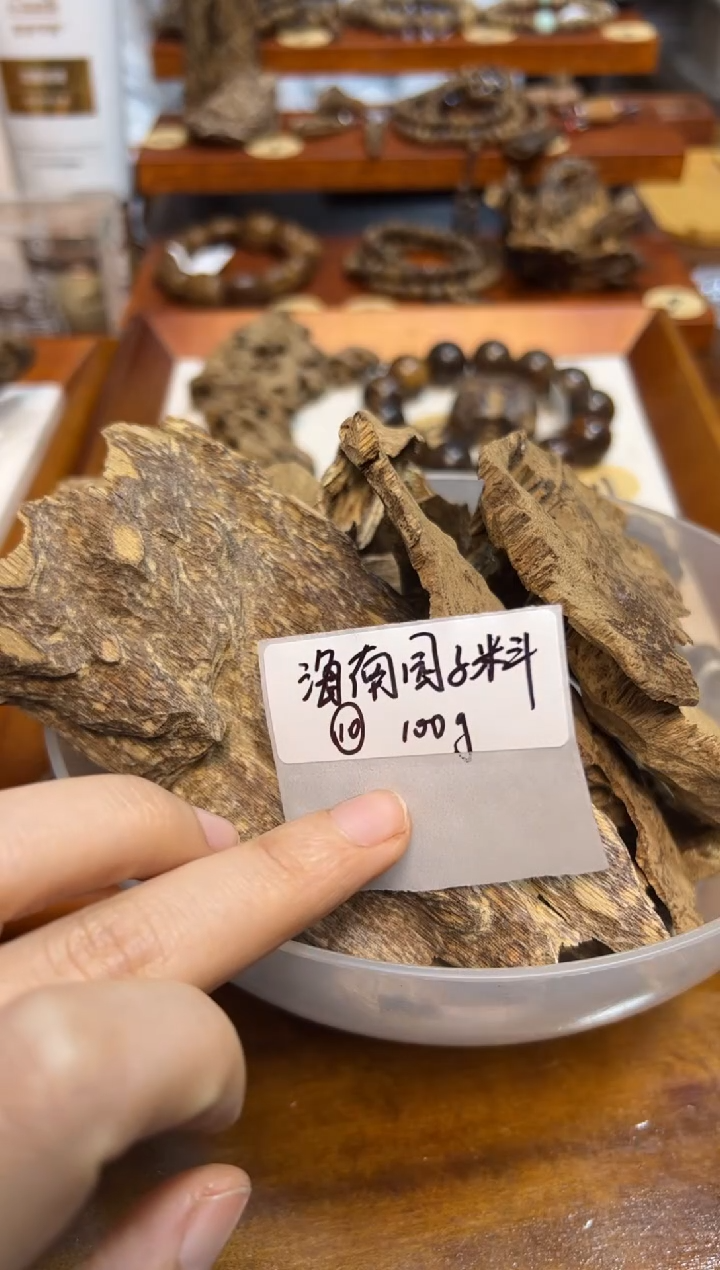 海南园子料 -10  100克