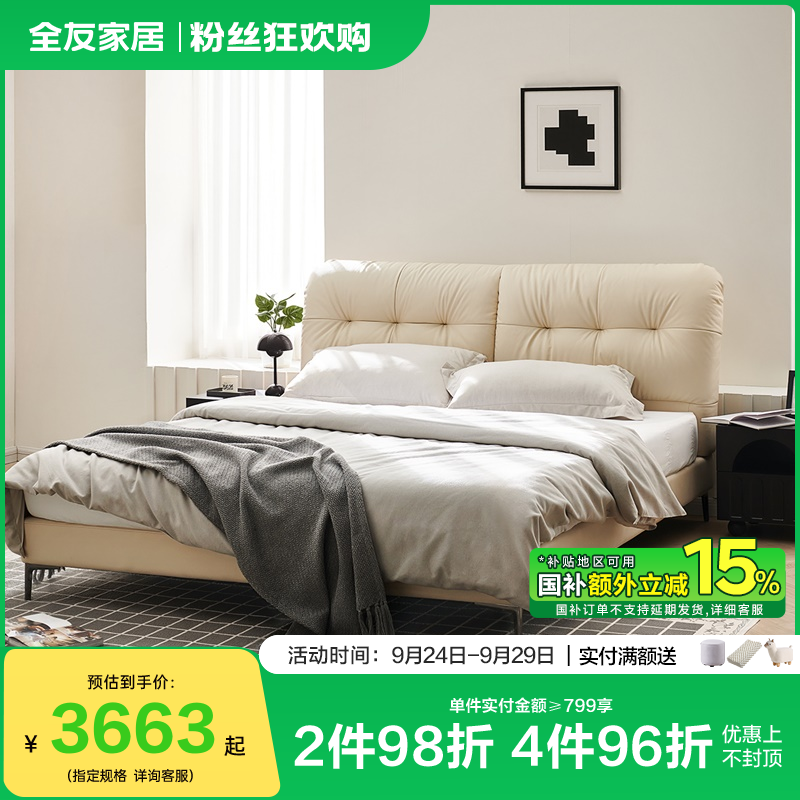 全友家居轻奢家用软包真皮卧室高端大气头层软包床