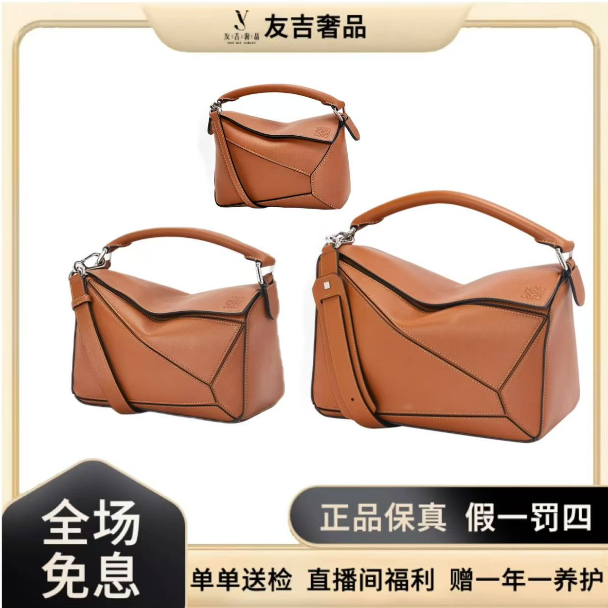 未使用 LOEWE/罗意威 经典棕褐色puzzle几何包小号/中号/mini