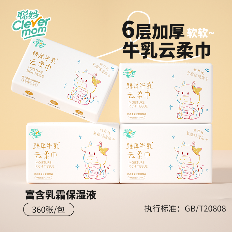 【6层加厚】牛乳系列聪妈婴儿牛乳云柔纸巾360张大包婴儿云柔纸巾