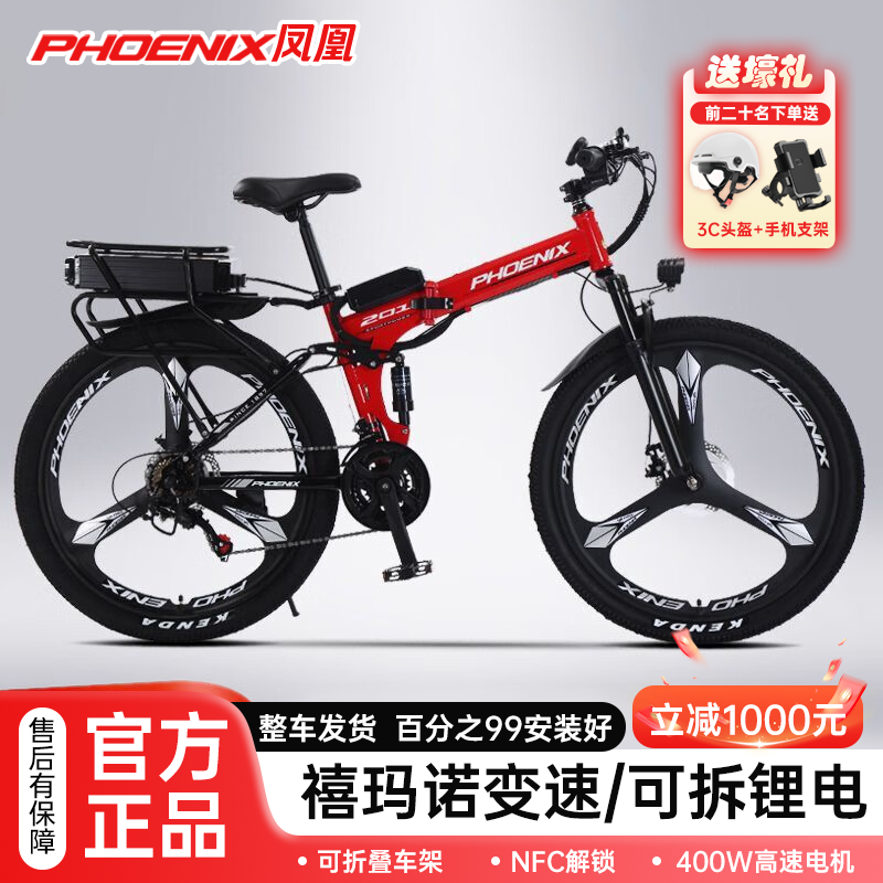 Phoenix/凤凰路虎Pro电动自行车可折叠电助力车新国标电动车