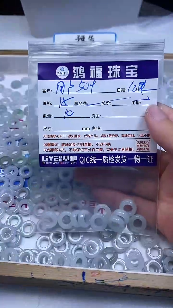 未镶嵌翡翠手饰用****1翡翠 甜甜圈12*4*内7mm