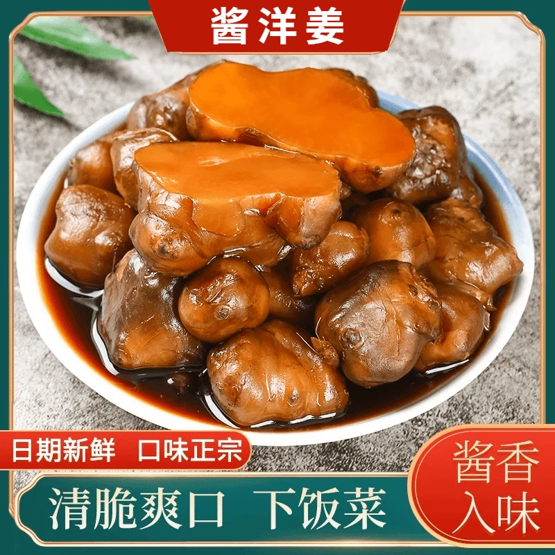 【当季洋姜】正宗山东酱洋姜脆甜爽口鲜姜腌制咸菜下饭菜即食腌菜商品图