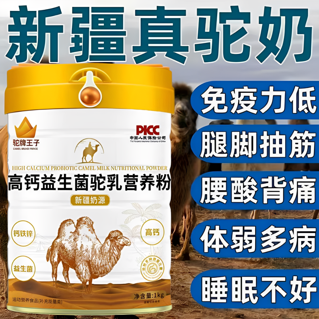 【官方正品】新疆正宗骆驼奶粉中老年益生菌高钙成人营养补钙学生奶
