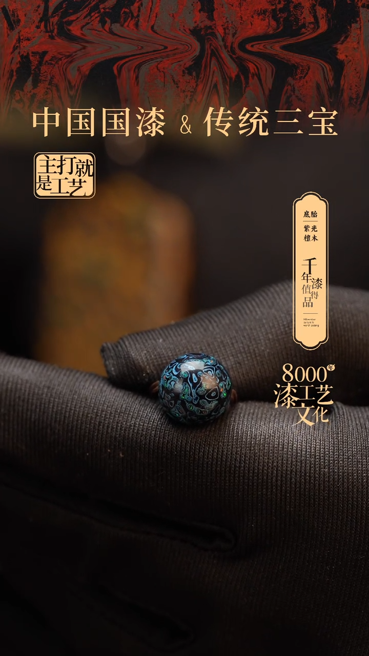 【闪购商品】闽越漆艺非遗漆珠12mm