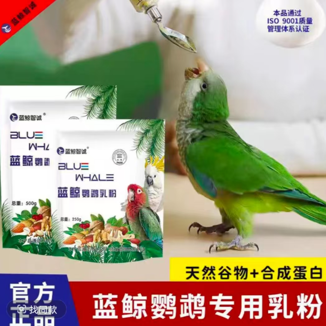鹦鹉幼鸟专用奶粉天然易消化适合虎皮牡丹玄风雏鸟