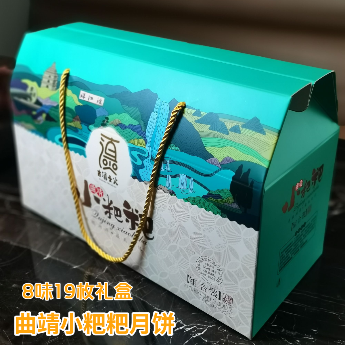 8味19枚曲靖小粑粑月饼全家福礼盒古滇文火特色传统手工云南特产
