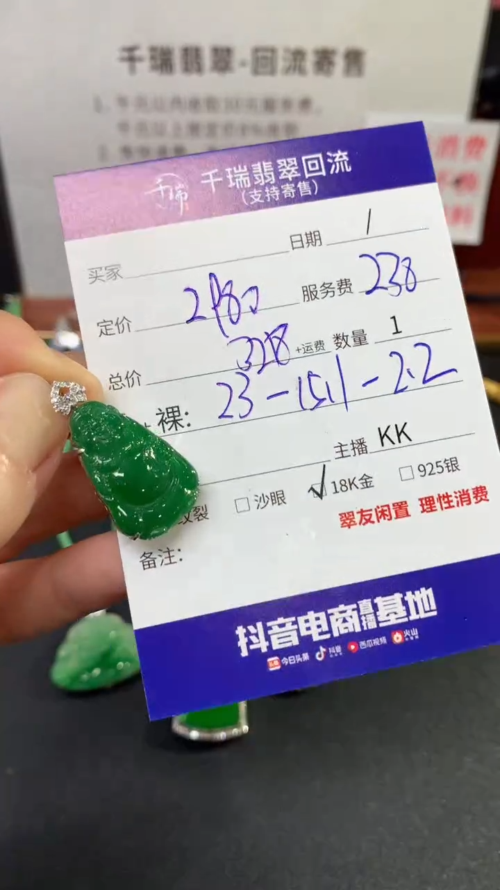 【闪购商品】翡翠吊坠(不含链)18K金镶嵌布袋佛不退不换|3218+0