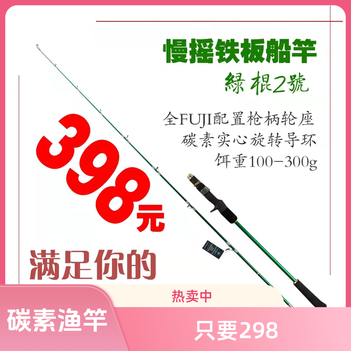 兮工坊绿棍粉棍蓝棍2号实心碳素慢摇铁板船竿旋转导环富士1.90米